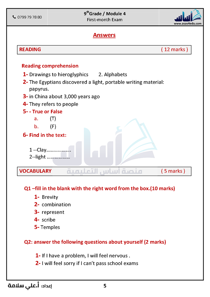 NzkzODgx5 صور امتحان الشهر الاول لمادة اللغة الانجليزية للصف التاسع الفصل الثاني 2020 مع الاجابات